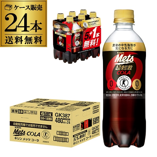 キリン メッツコーラ 480ml×24本（20本+プレゼント4本付）PET 特定保健用食品  特保 トクホ キリンビバレッジ 炭酸飲料RSL【送料無料】