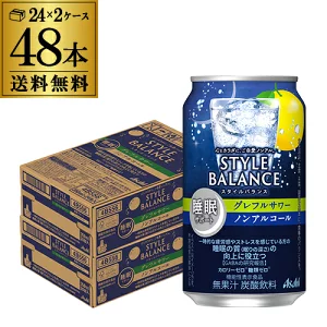 アサヒ スタイルバランス グレープフルーツ サワー ノンアルコール 350ml缶×48本 睡眠サポート 機能性表示食品 ノンアル グレフル【送料無料】