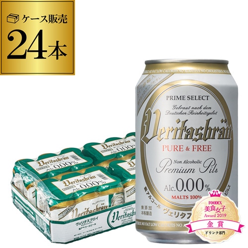 ヴェリタスブロイ ピュア&フリー 330ml×24缶 ノンアル ビールテイスト RSL 【送料無料】
