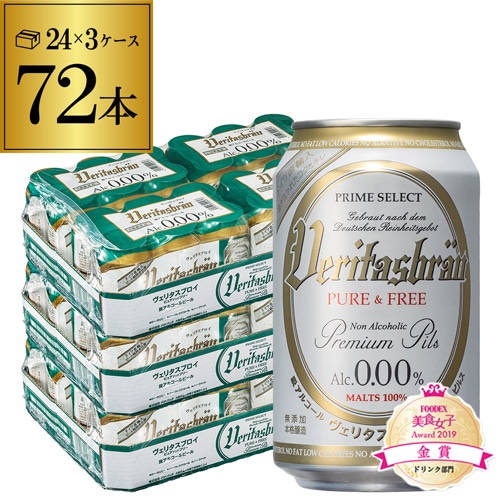 ヴェリタスブロイ ピュア＆フリー 330ml×72缶 (24本×3ケース) ノンアル ビールテイスト 八幡 【送料無料】