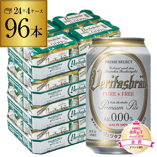 ヴェリタスブロイ ピュア&フリー 330ml×96缶 (24本×4ケース) ノンアル ビールテイストRSL 【送料無料】
