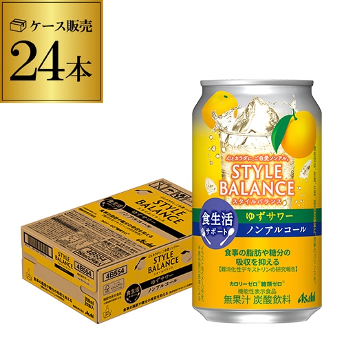 アサヒ スタイルバランス ゆずサワー ノンアルコール 350ml缶×24本 食生活サポート 機能性表示食品 ノンアル ゆず【送料無料】