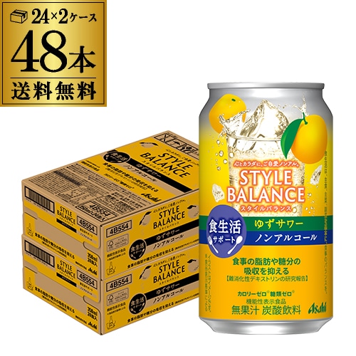 アサヒ スタイルバランス ゆずサワー ノンアルコール 350ml缶×48本 食生活サポート 機能性表示食品 ノンアル ゆず【送料無料】