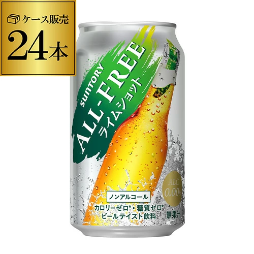 サントリー オールフリー ライムショット 350ml×24本 １ケース AIB 【送料無料】