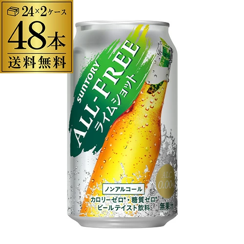 サントリー オールフリー ライムショット 350ml×48本 2ケース AIB 【送料無料】