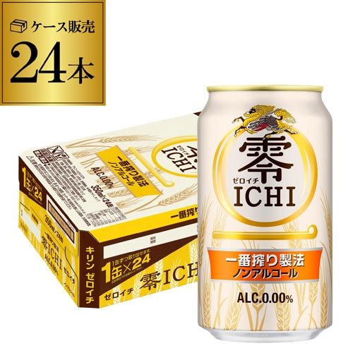 ノンアル キリン 零ICHI（ゼロイチ）一番しぼり 350ml×24本 (1ケース) 長S 【送料無料】