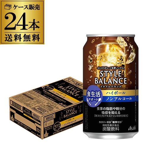 アサヒ スタイルバランス ハイボール ノンアルコール 350ml缶×24本 食生活サポート 機能性表示食品 ノンアル ハイボールテイスト【送料無料】