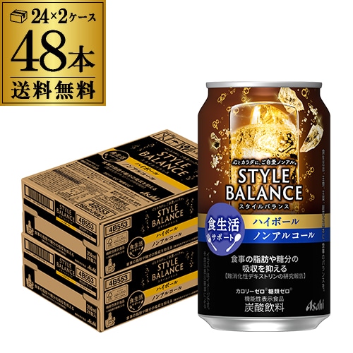 アサヒ スタイルバランス ハイボール ノンアルコール 350ml缶×48本 食生活サポート 機能性表示食品 ノンアル ハイボールテイスト【送料無料】