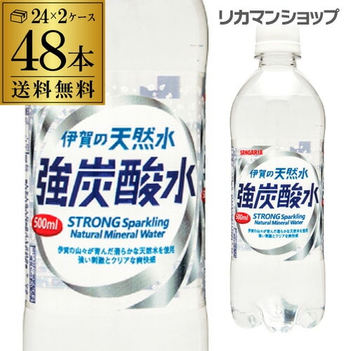 サンガリア 伊賀の天然水 強炭酸水 500ml 48本  (24本×2ケース販売)  2ケース ITO【送料無料】