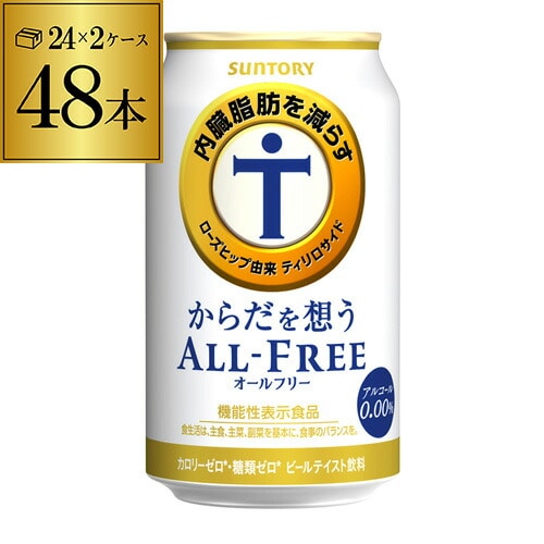 サントリー【内臓脂肪を減らす】からだを想う オールフリー 350ml×48缶  2ケース(48本) ノンアルコール ノンアル ビール  国産 機能性表示食品 AIB 【送料無料】