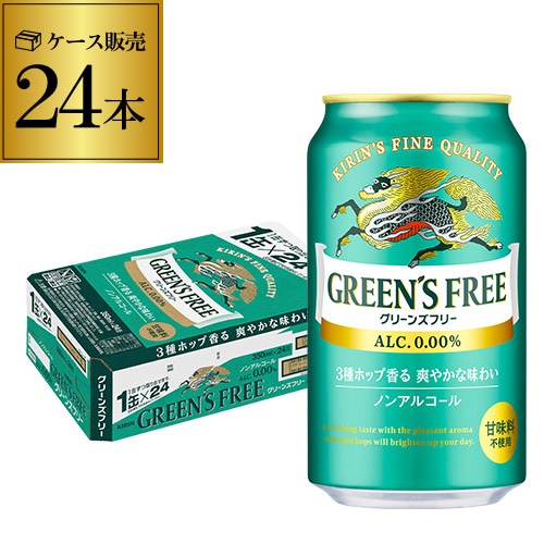 ノンアル キリン グリーンズフリー 350ml×24本 (1ケース)【送料無料】