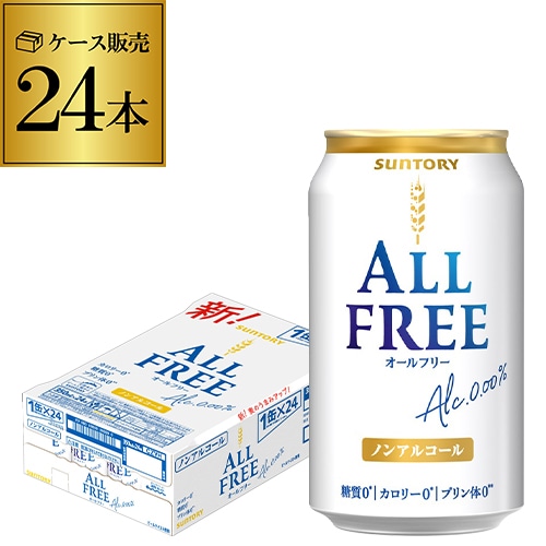 サントリー 新オールフリー 350ml×24本 １ケース AIB 【送料無料】