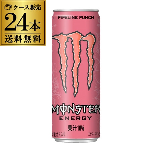 アサヒ モンスターエナジー パイプラインパンチ 355ml 24本 ケース販売 炭酸飲料 エナジードリンク 栄養ドリンク Monster Energy RSL 【送料無料】