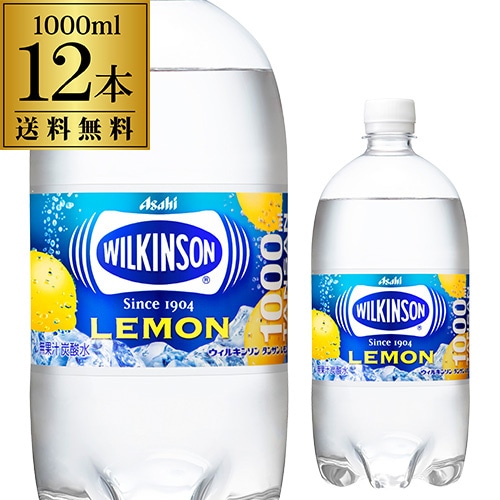 アサヒ ウィルキンソン タンサン レモン 1L×12本 1000ml (1ケース) RSL 【送料無料】
