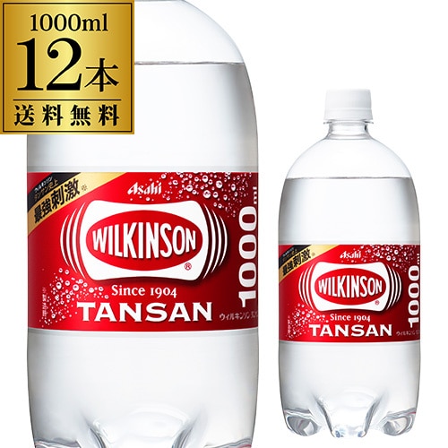 アサヒ ウィルキンソン タンサン 1L×12本 1000ml (1ケース) RSL 【送料無料】