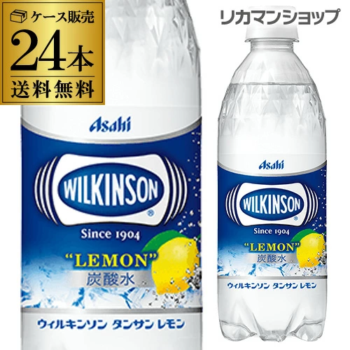 ウィルキンソン 炭酸水 レモン 500ml×24本 1ケース GLY【送料無料】