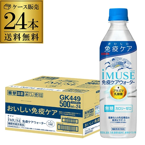 キリン イミューズ 免疫ケアウォーター 機能性表示食品 500ml×24本 1ケース 八幡 【送料無料】