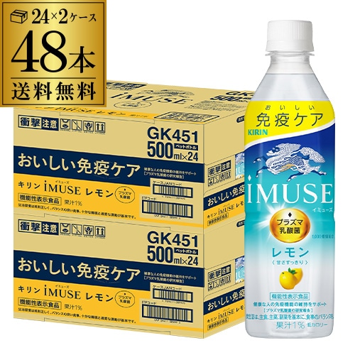 キリン イミューズ レモン 機能性表示食品 500ml×48本 2ケース 八幡 【送料無料】