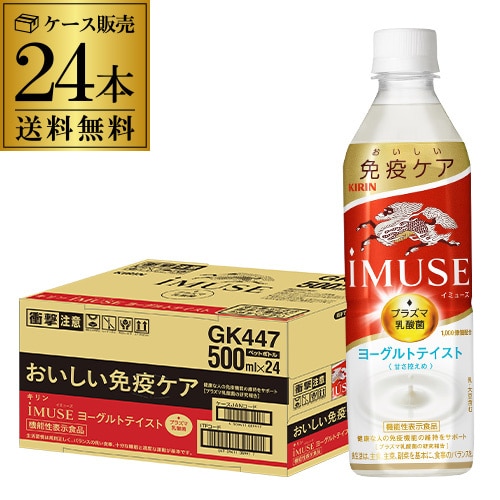 キリン イミューズ ヨーグルトテイスト 500ml×24本 (1ケース)  [機能性表示食品] RSL【送料無料】