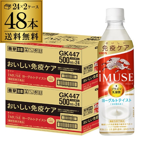 キリン イミューズ ヨーグルトテイスト 500ml×48本 (24本×2ケース)  [機能性表示食品] RSL【送料無料】
