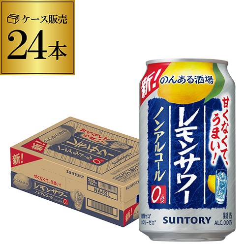 サントリー のんある晩酌 レモンサワー 350ml×24本【送料無料】