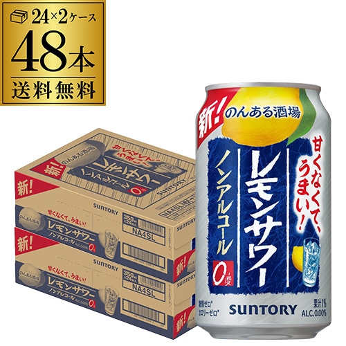 サントリー のんある晩酌 レモンサワー 350ml×48本【送料無料】