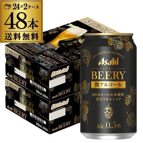 アサヒ ビアリー BEERY 350ml×48本【送料無料】
