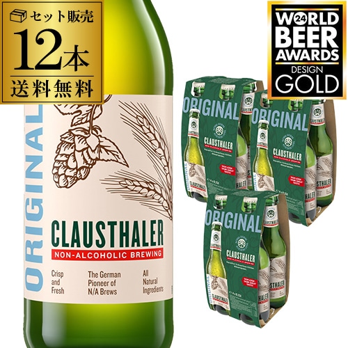 ドイツ産 ノンアルコールビール クラウスターラー 瓶 330ml×12本 長S 【送料無料】