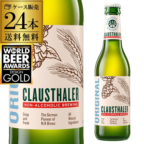 ドイツ産 ノンアルコールビール クラウスターラー 瓶 330ml×24本 長S 【送料無料】