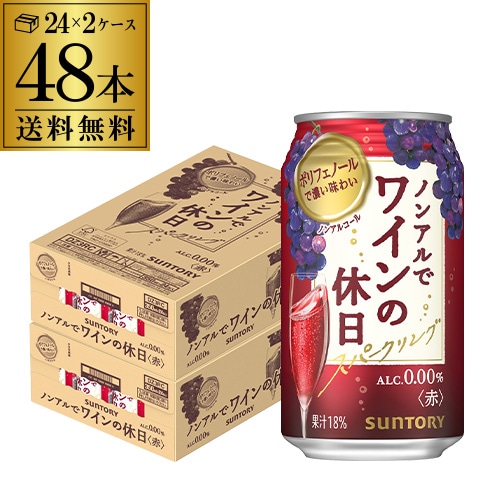 ノンアルコール ワイン サントリー ノンアルでワインの休日 赤 350ml×48本 ノンアル ノンアルワイン【送料無料】