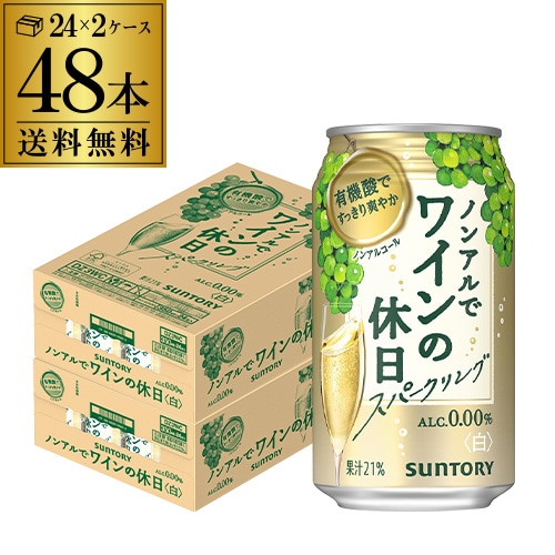 ノンアルコール ワイン サントリー ノンアルでワインの休日 白 350ml×48本 ノンアル ノンアルワイン【送料無料】