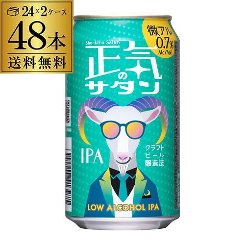 ビール 正気のサタン 350ml 缶×48本 低アルコールビール クラフトビール ヤッホーブルーイング【送料無料】