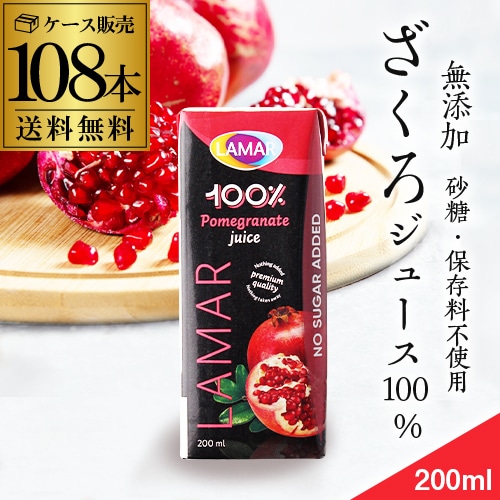 【26%OFF 12/7まで】ザクロジュース 無添加 100%  200ml 108本 4ケース販売 長S 【送料無料】