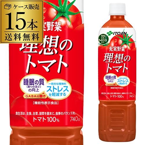 野菜ジュース 充実野菜 理想のトマト PET 740g×15本 ペットボトル  エコボトル 伊藤園 RSL【送料無料】
