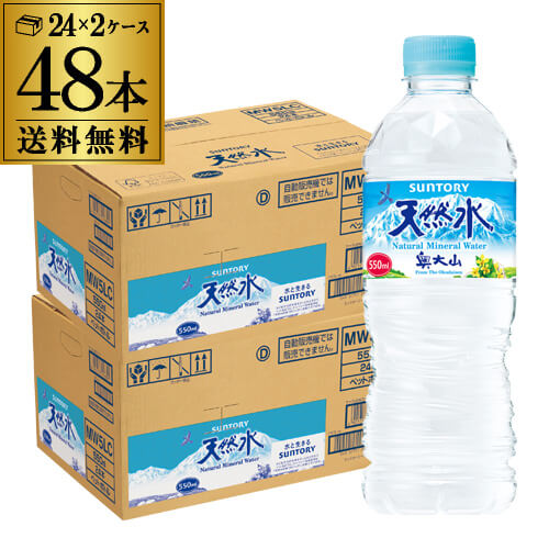 サントリー 天然水 550ml ペットボトル 48本 2ケース（24本×2）  RSL 【送料無料】