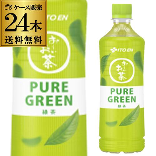 伊藤園 おーいお茶 PURE GREEN ピュアグリーン 600ml×24本 1ケース お茶 緑茶 国産茶葉100％ RSL【送料無料】