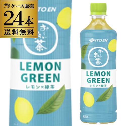 伊藤園 おーいお茶 LEMON GREEN レモングリーン 600ml×24本 1ケース 国産茶葉100％ RSL【送料無料】