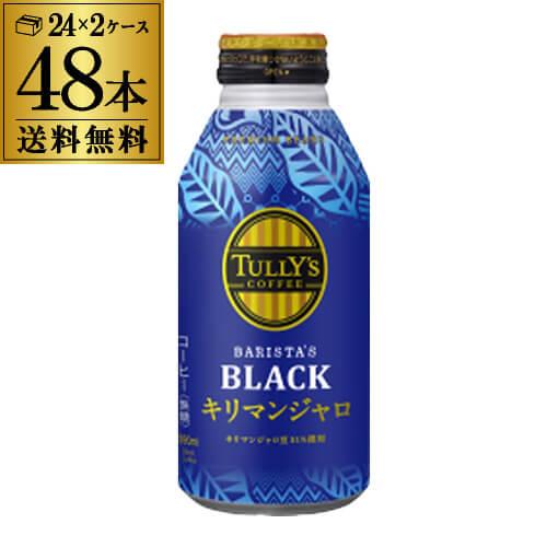 伊藤園 タリーズコーヒー バリスタズ ブラック キリマンジャロ ボトル缶 390ml×48本 RSL【送料無料】