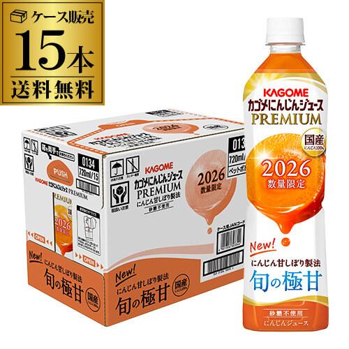カゴメ にんじんジュース プレミアム 高β－カロテン 砂糖不使用 PET 720ml 15本 野菜ジュース【送料無料】