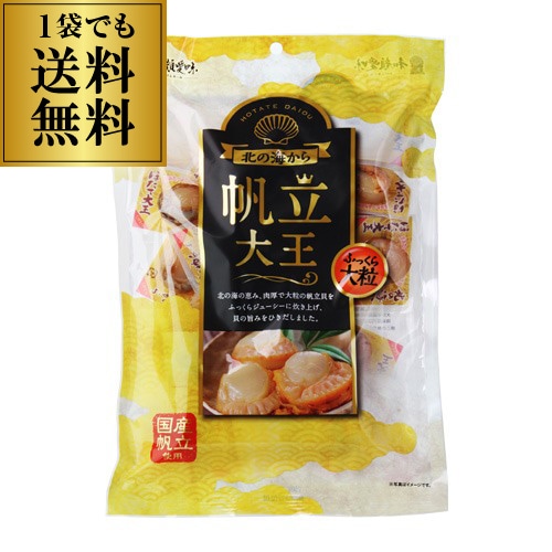 【10%OFF 12/7まで】帆立 大粒 北の海から 帆立大王 180g おつまみ 珍味 国産 個包装 高級珍味 海産珍味 贅沢おつまみ ポスト投函 ゆうパケ 虎S 【送料無料】