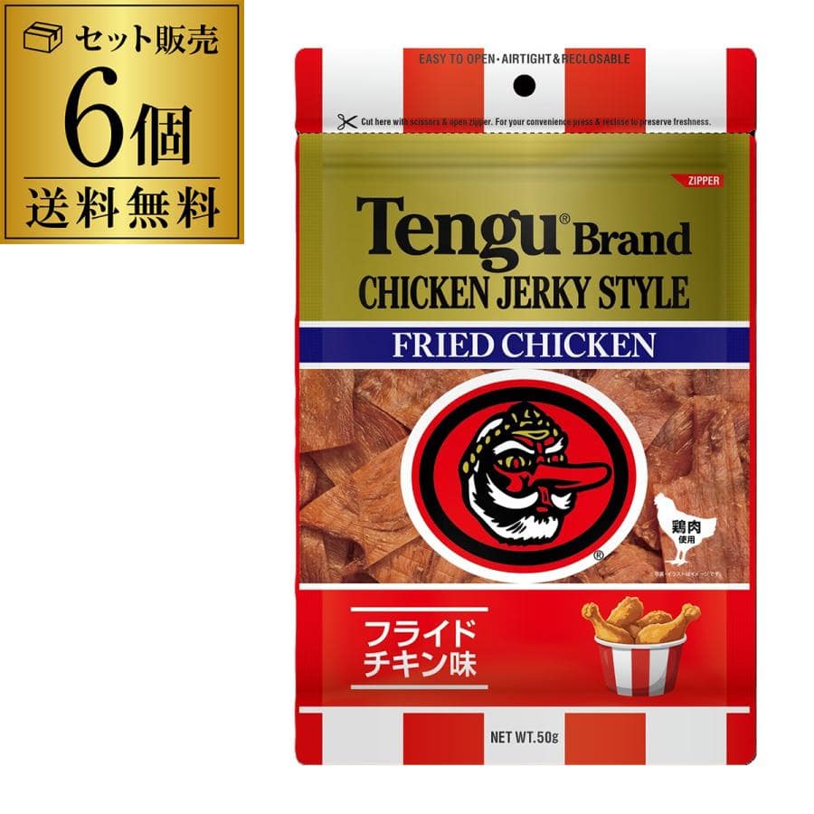 テング チキンジャーキースタイル フライドチキン味 50g×6個 天狗 チキンジャーキー フライドチキン 家飲み おつまみ メール便 ゆうパケ 虎Ｓ【送料無料】 お中元