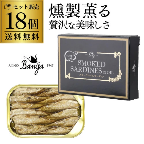 【20%OFF 12/7まで】バンガ スモークオイルサーディン 缶 100g×18個 缶つま お酒のつまみ お酒のおつまみ お酒のお供 お酒のあて 長S【送料無料】