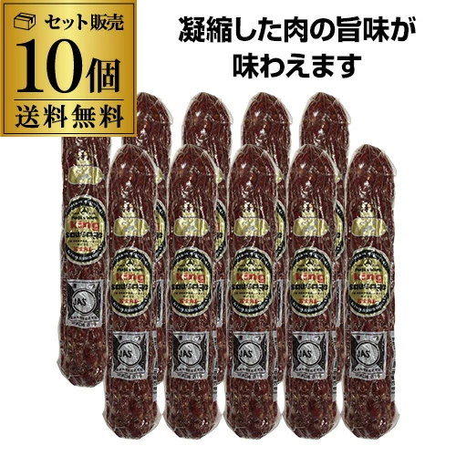 【10%OFF 12/7まで】冨士ハム キングサラミ 150ｇ×10本 ドライソーセージ サラミの王様 お好みの厚さで 飲食店御用達 常温品 虎S【送料無料】