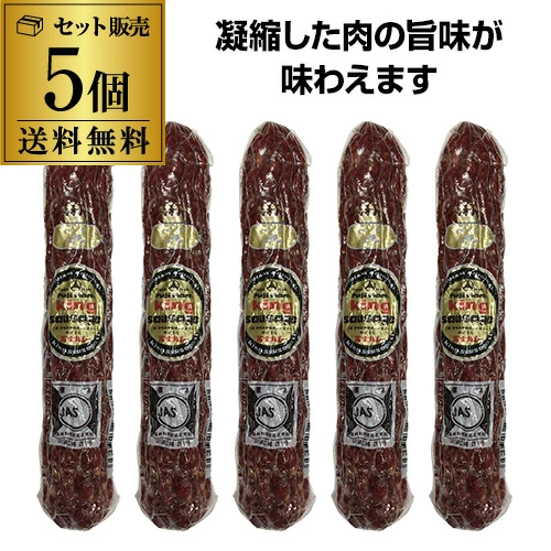 【10%OFF 12/7まで】冨士ハム キングサラミ 150ｇ×5本 ドライソーセージ サラミの王様 お好みの厚さで 飲食店御用達 常温品 虎S【送料無料】