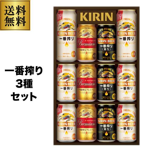 プレゼント 2024 御歳暮 ビール ギフト 送料無料 キリン K-IPF3 一番搾り 一番しぼり プレミアム 黒ビール 3種セット 詰め合わせ 贈答品 お歳暮 ビールギフト 歳暮 ビールセット 飲み比べ 冬贈【送料無料】