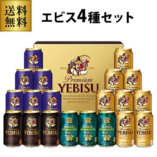 御中元 ビール ギフト サッポロ YUF5DT ヱビス4種の味わいセット 350ml×20本入 ヱビス エビス 詰め合わせ 贈答品 贈り物 ビールギフト プレゼント ドリンク 酒 2025 お中元 夏贈【送料無料】