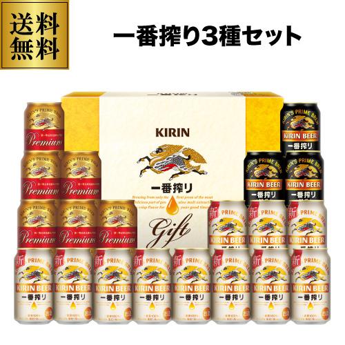 御中元 ビール ギフト キリン K-IPF5 一番搾り 一番しぼり プレミアム 黒ビール 350ml 3種20本セット 詰め合わせ 贈答品 贈り物 ビールギフト プレゼント 酒 2025 お中元 夏贈【送料無料】