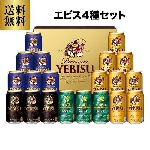 御中元 ビール ギフト サッポロ YDF5DT ヱビス4種の味わいセット 350ml×20本入 ヱビス エビス 詰め合わせ 贈答品 贈り物 ビールギフト プレゼント ドリンク 酒 2026 お中元 夏贈【送料無料】父の日 お中元
