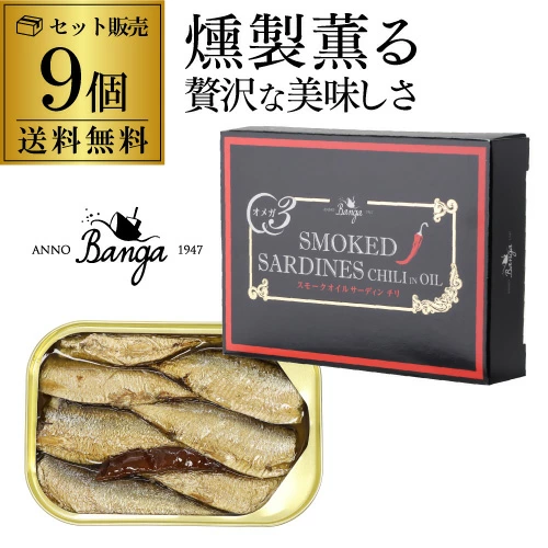 【20%OFF 12/7まで】バンガ スモークオイルサーディン 缶 チリ 100g×9個 缶つま お酒のつまみ お酒のおつまみ お酒のお供 お酒のあて 長S【送料無料】