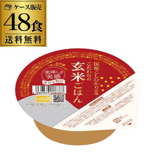 幸南食糧 こだわりの玄米ごはん おくさま印 120g 48個 レトルトご飯 パック玄米 パックご飯 レンチン RSL